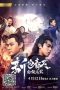 Nonton Film New Justice Bao: The Nanxia Mystery Case (2020) Terbaru Nonton Film New Justice Bao: The Nanxia Mystery Case (2020) Terbaru