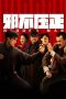 Nonton Film Hidden Man (2018) Terbaru Nonton Film Hidden Man (2018) Terbaru